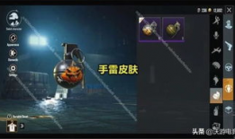 最新手雷升级皮肤爆料,炫酷特效震撼来袭